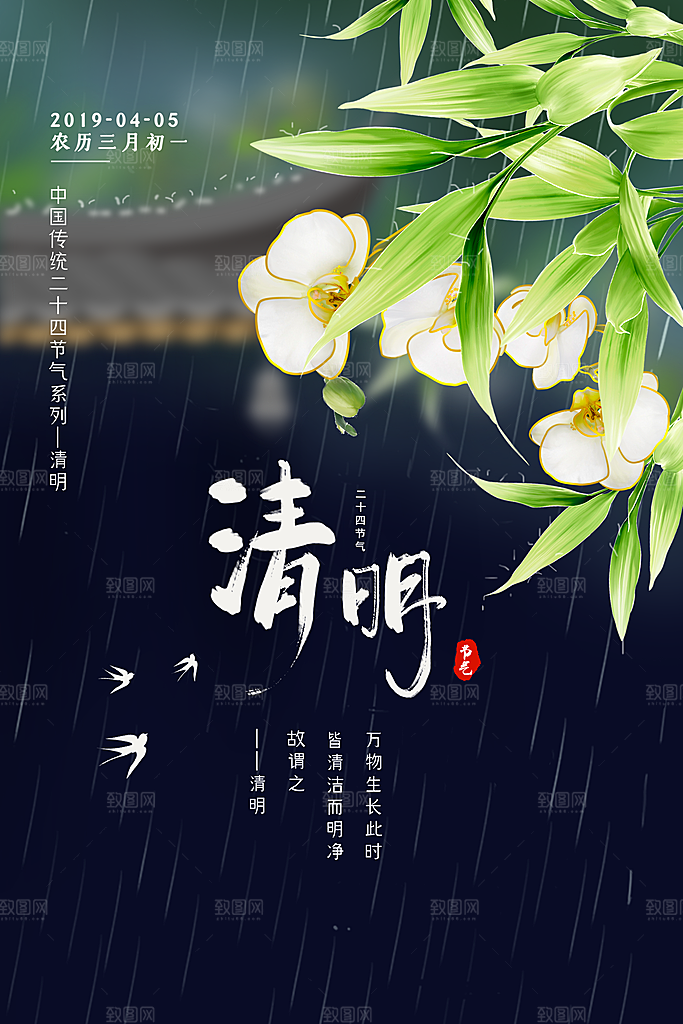 简约清明节传统节日踏青广告设计宣传海报