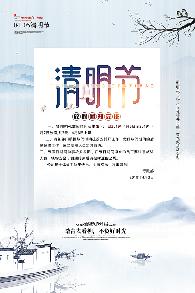 24节传统文化清明节祭祖节日宣传插画海报