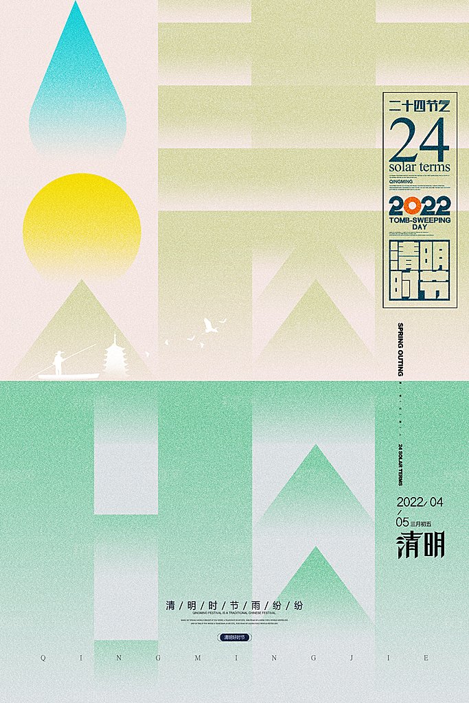 简约清明节传统节日踏青广告设计宣传海报