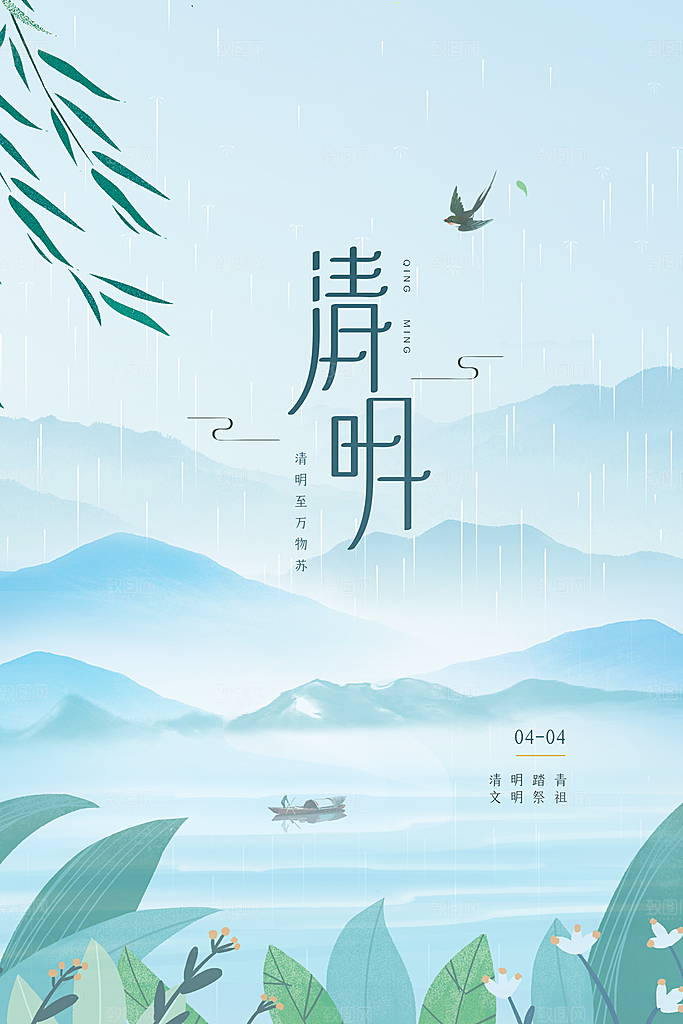 24节传统文化清明节祭祖节日宣传插画海报