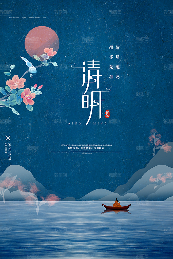 创意清明节节日扫墓踏青海报