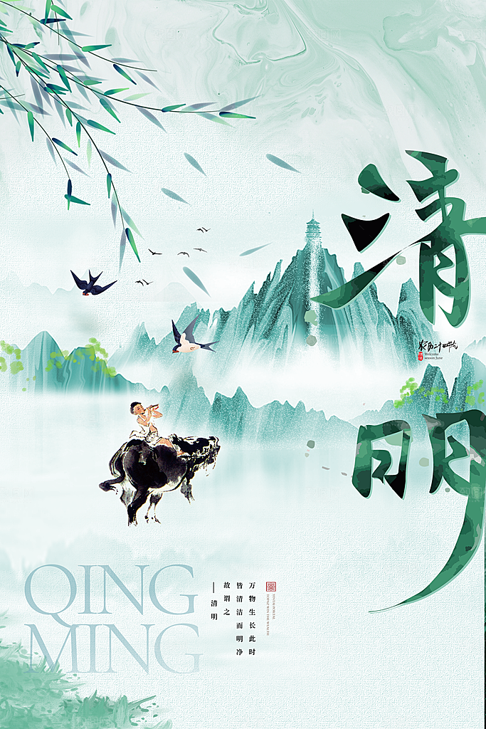 创意清明节节日扫墓踏青海报