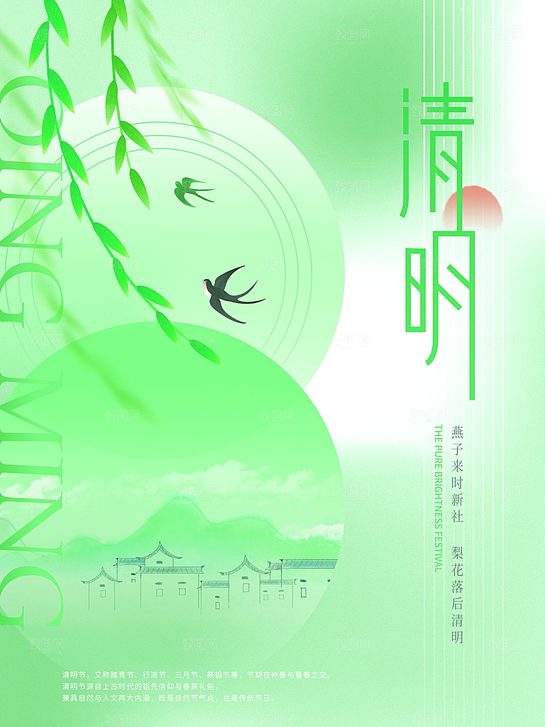 创意清明节节日扫墓踏青海报