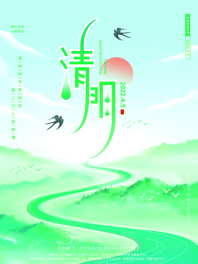 清明节祭祖踏青传统文化节日宣传海报素材