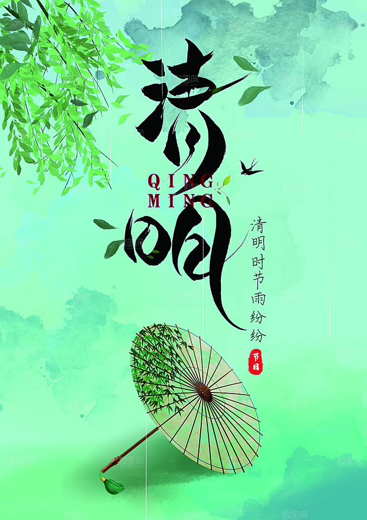 春季中国风清明节青团海报