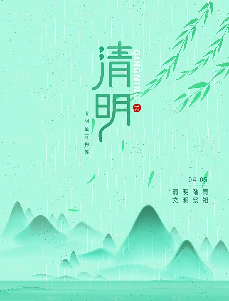 创意清明节节日扫墓踏青海报