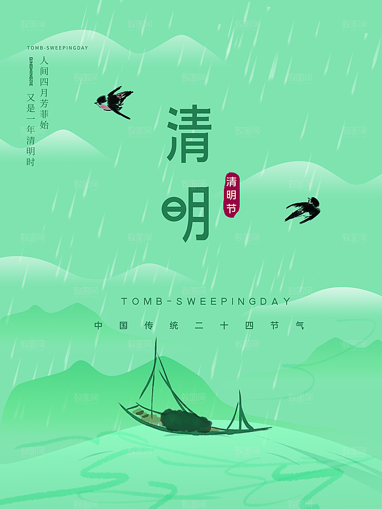 清明节祭祖踏青传统文化节日宣传海报素材