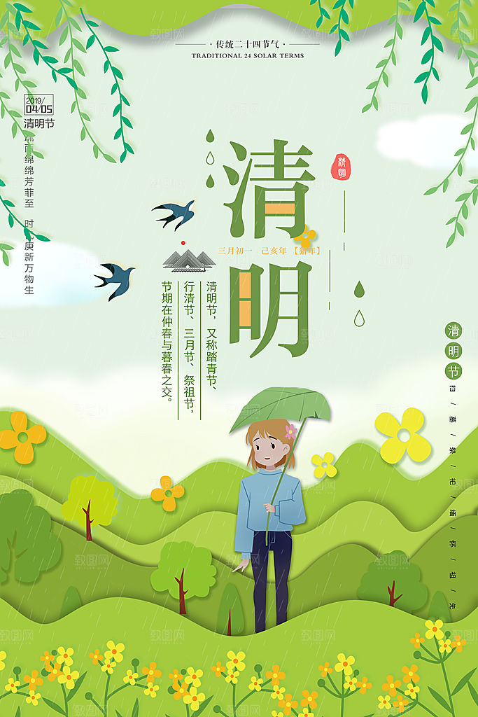 24节传统文化清明节祭祖节日宣传插画海报