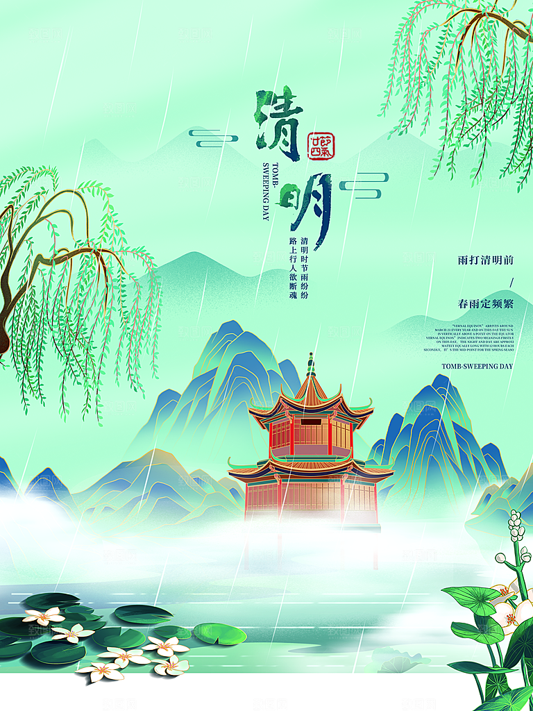 中国传统节气清明节海报