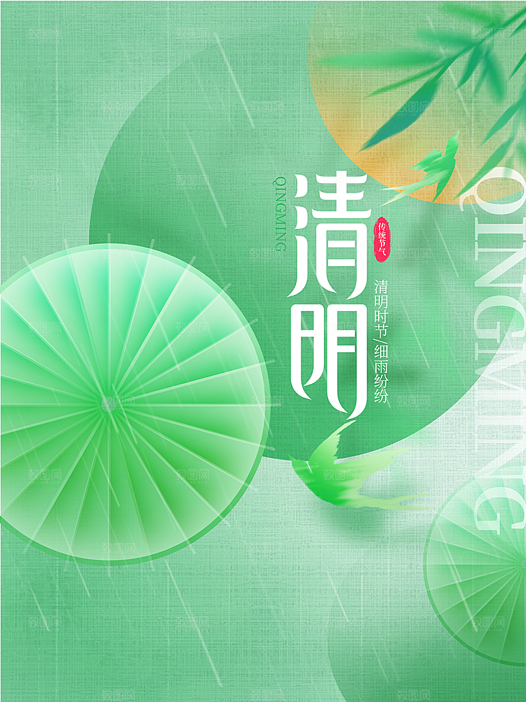 春季中国风清明节青团海报