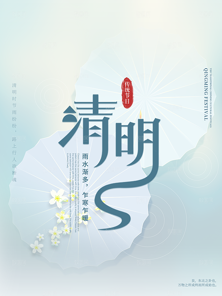 24节传统文化清明节祭祖节日宣传插画海报