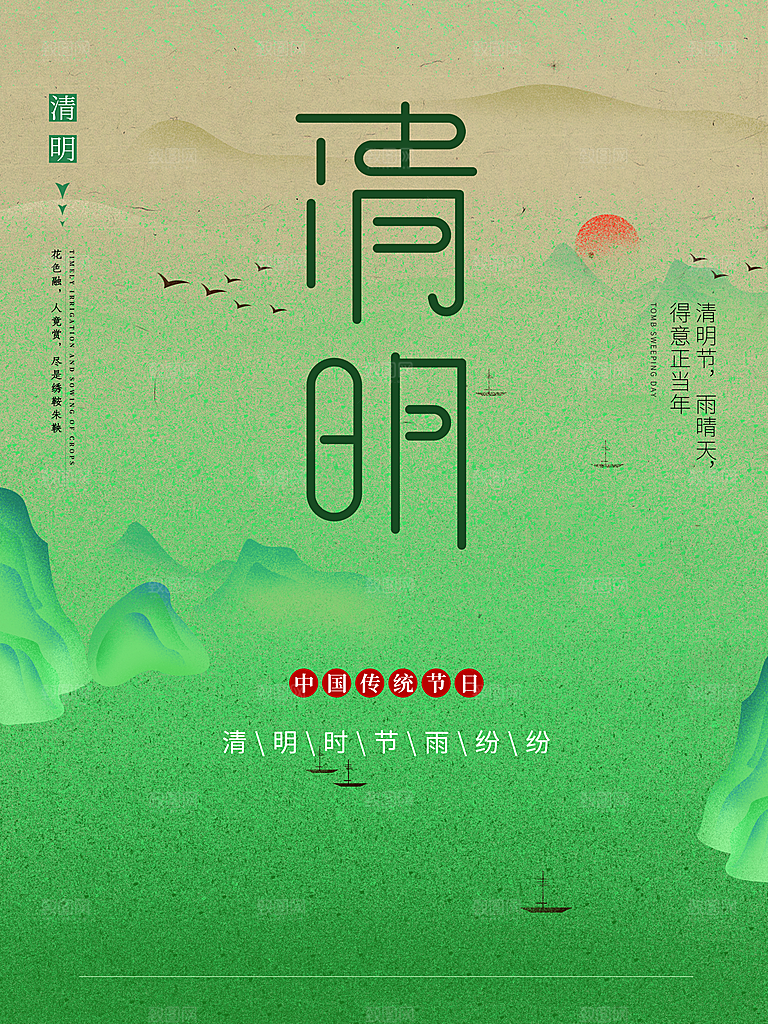 中国风清明节节气系列海报