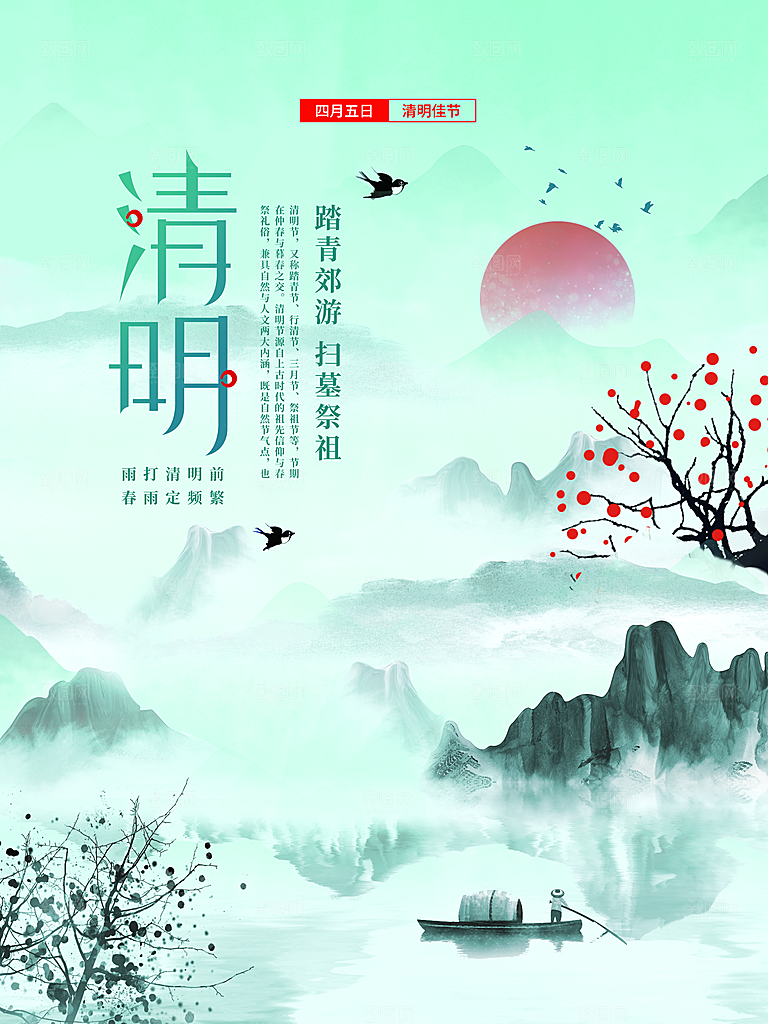 春季中国风清明节青团海报