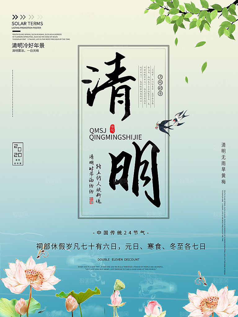 24节传统文化清明节祭祖节日宣传插画海报