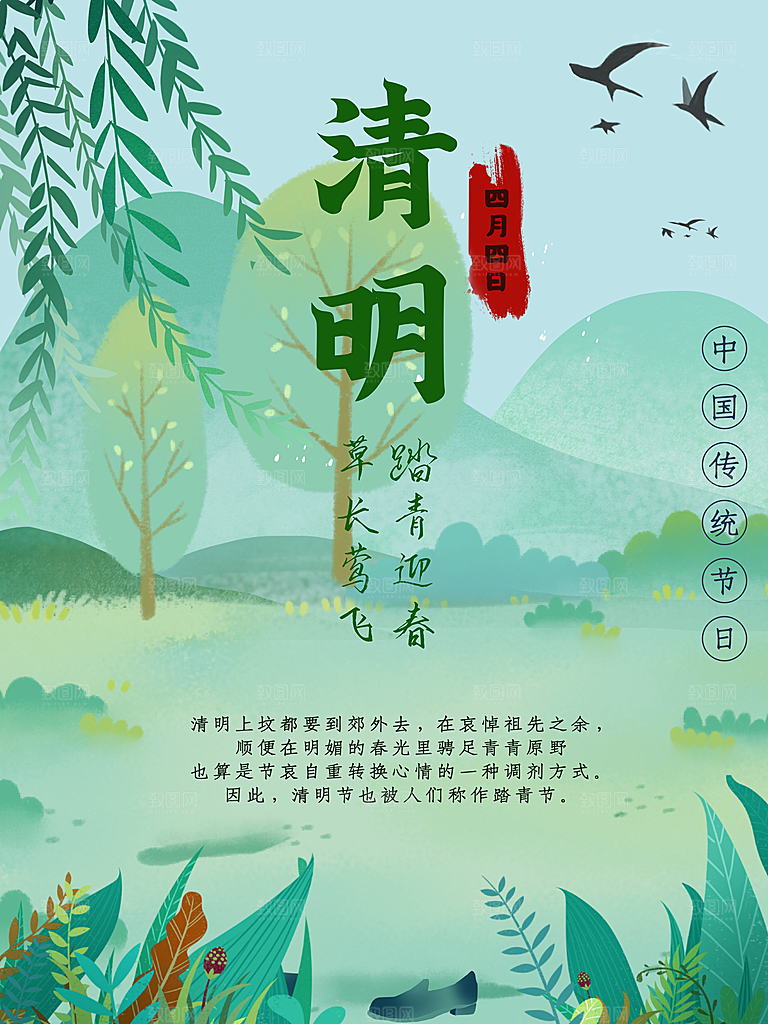 春季中国风清明节青团海报