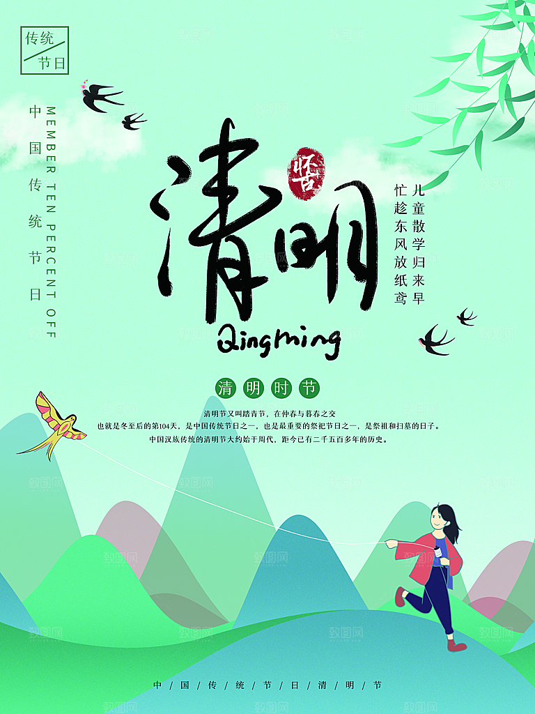 24节传统文化清明节祭祖节日宣传插画海报