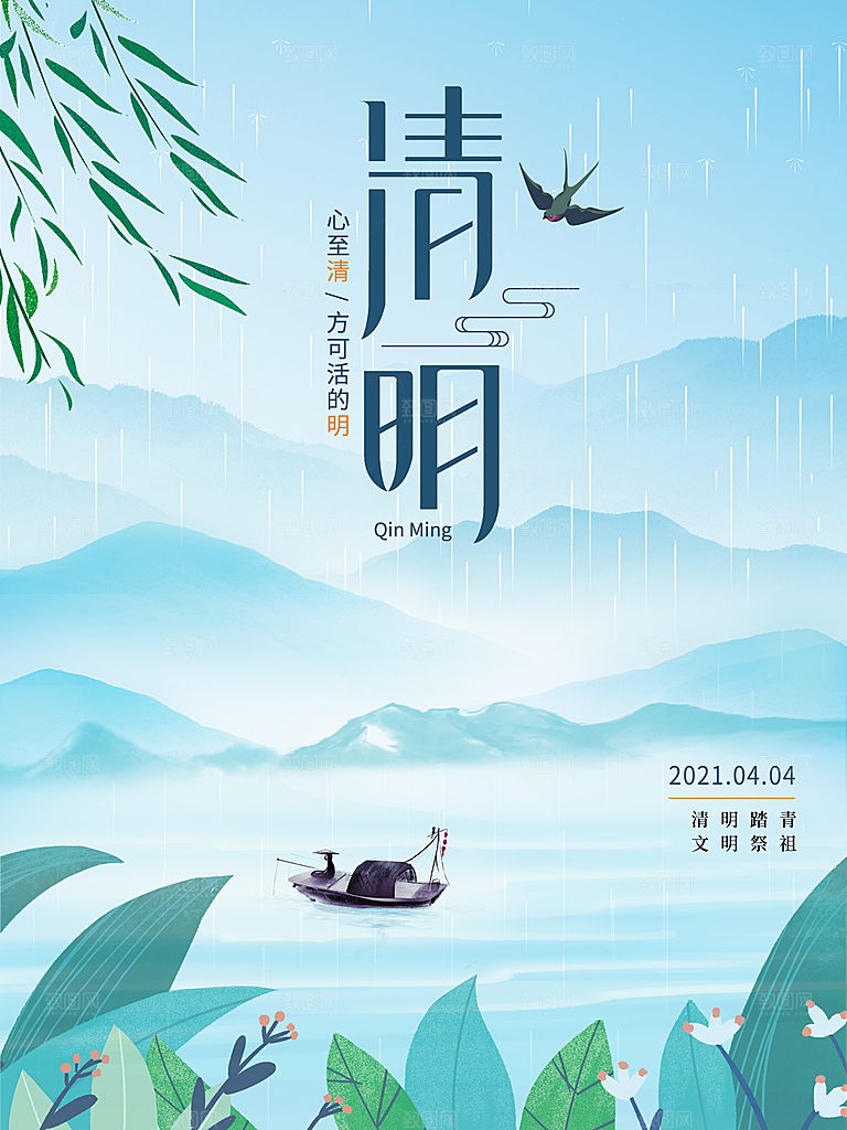 创意清明节节日扫墓踏青海报