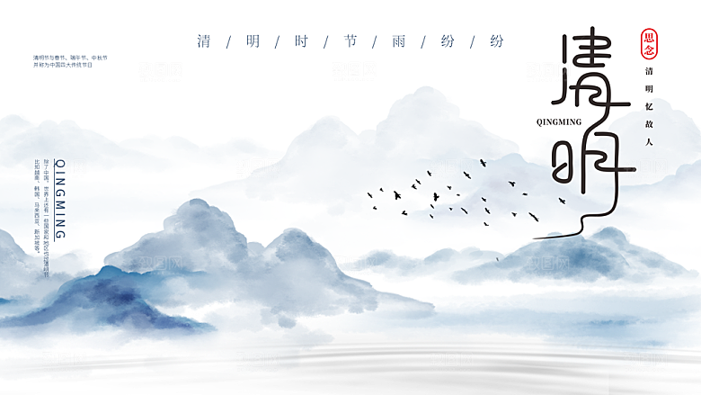春季中国风清明节青团海报