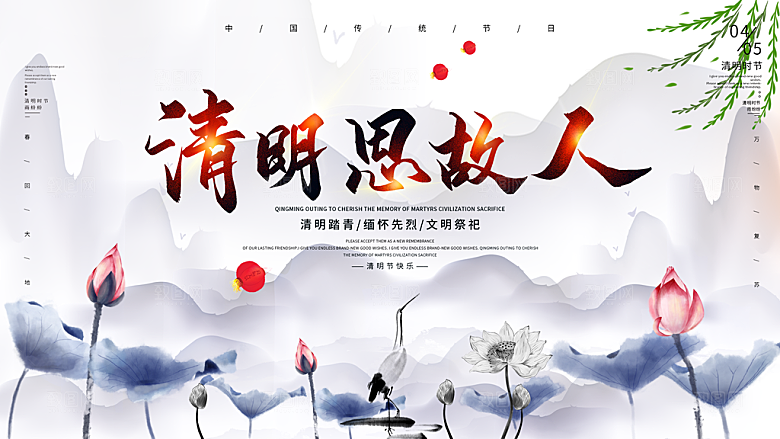 创意清明节节日扫墓踏青海报