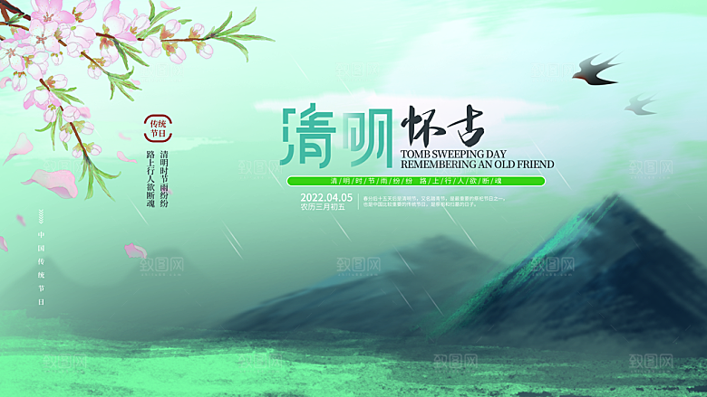 中国传统节气清明节海报