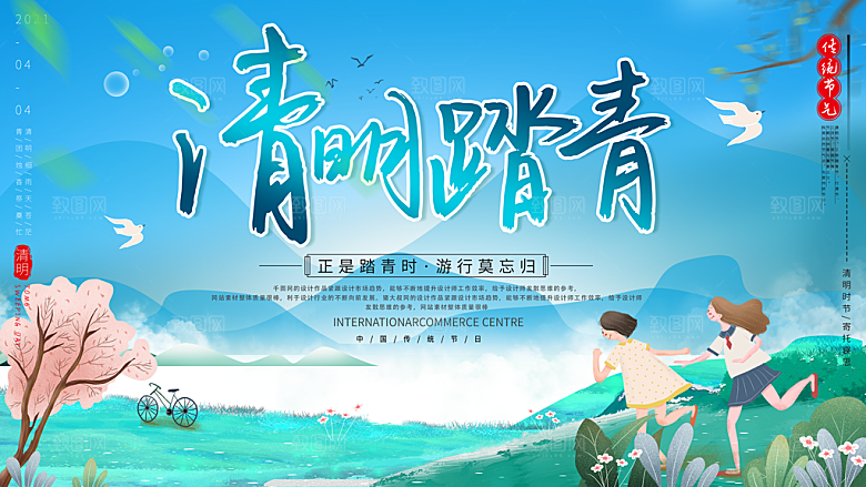 创意清明节节日扫墓踏青海报