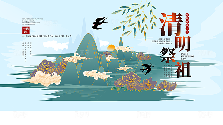 中国传统节气清明节海报