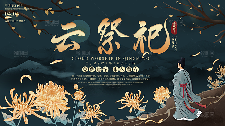 简约清明节传统节日踏青广告设计宣传海报
