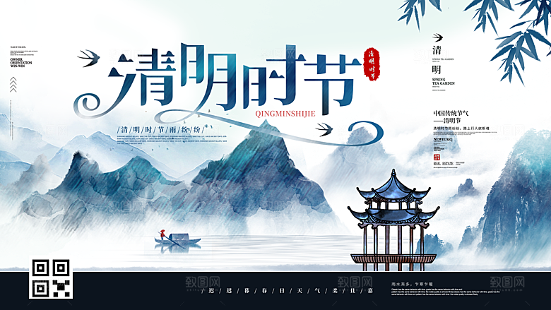 清新中国风二十四节气清明节放假通知海报