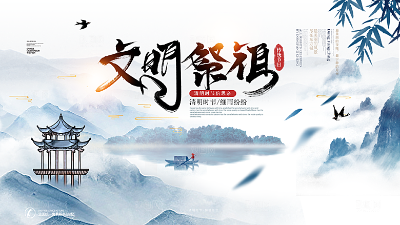 清明节祭祖踏青传统文化节日宣传海报素材