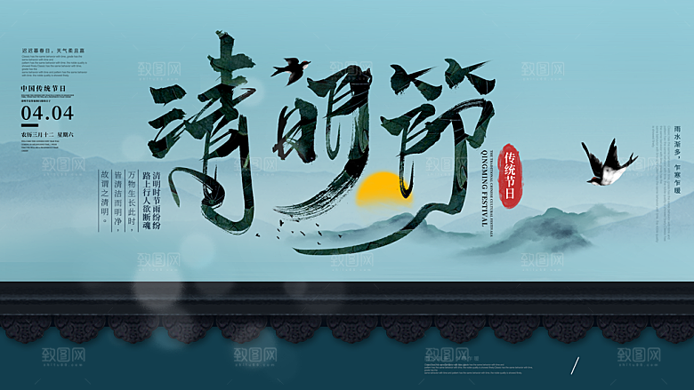 简约清明节传统节日踏青广告设计宣传海报
