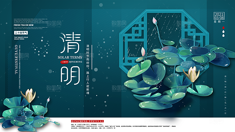 春季中国风清明节青团海报