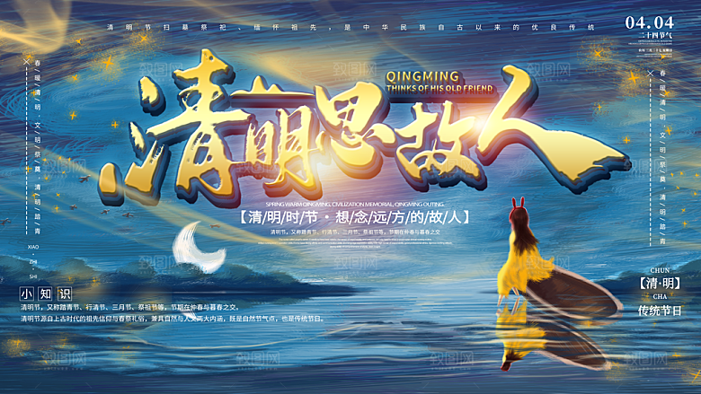 春季中国风清明节青团海报