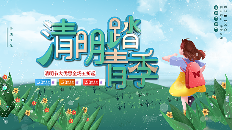 24节传统文化清明节祭祖节日宣传插画海报