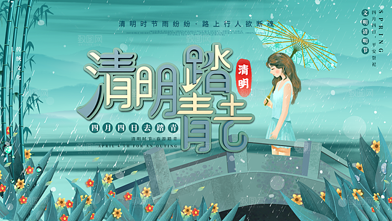 中国风清明节节气系列海报