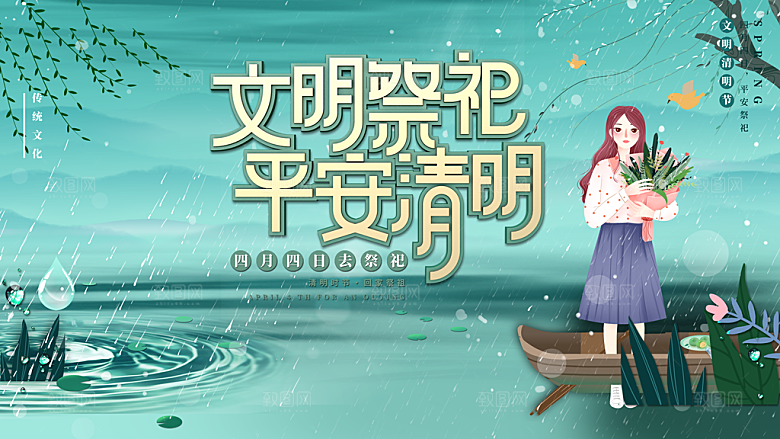 创意清明节节日扫墓踏青海报