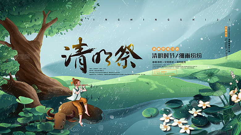 创意清明节节日扫墓踏青海报