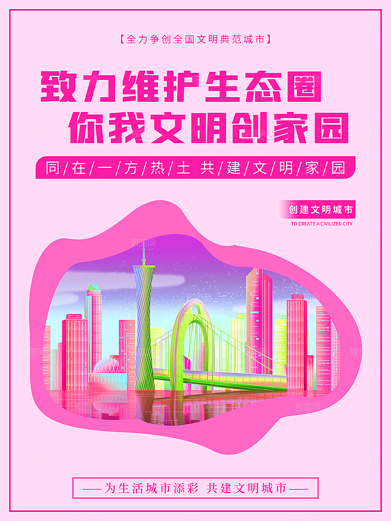 绿色城市垃圾分类PPT模板