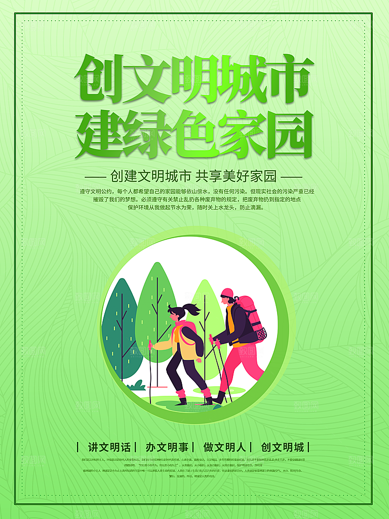 保护环境垃圾分类海报