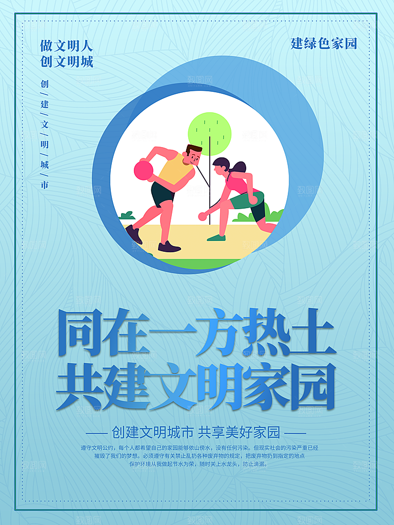 垃圾分类从我做起爱生活