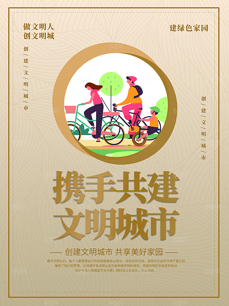 守护地球绿色家园垃圾分类