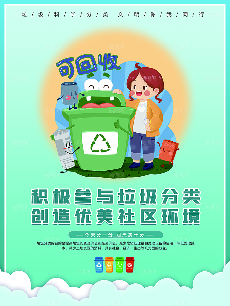 绿色城市垃圾分类PPT模板