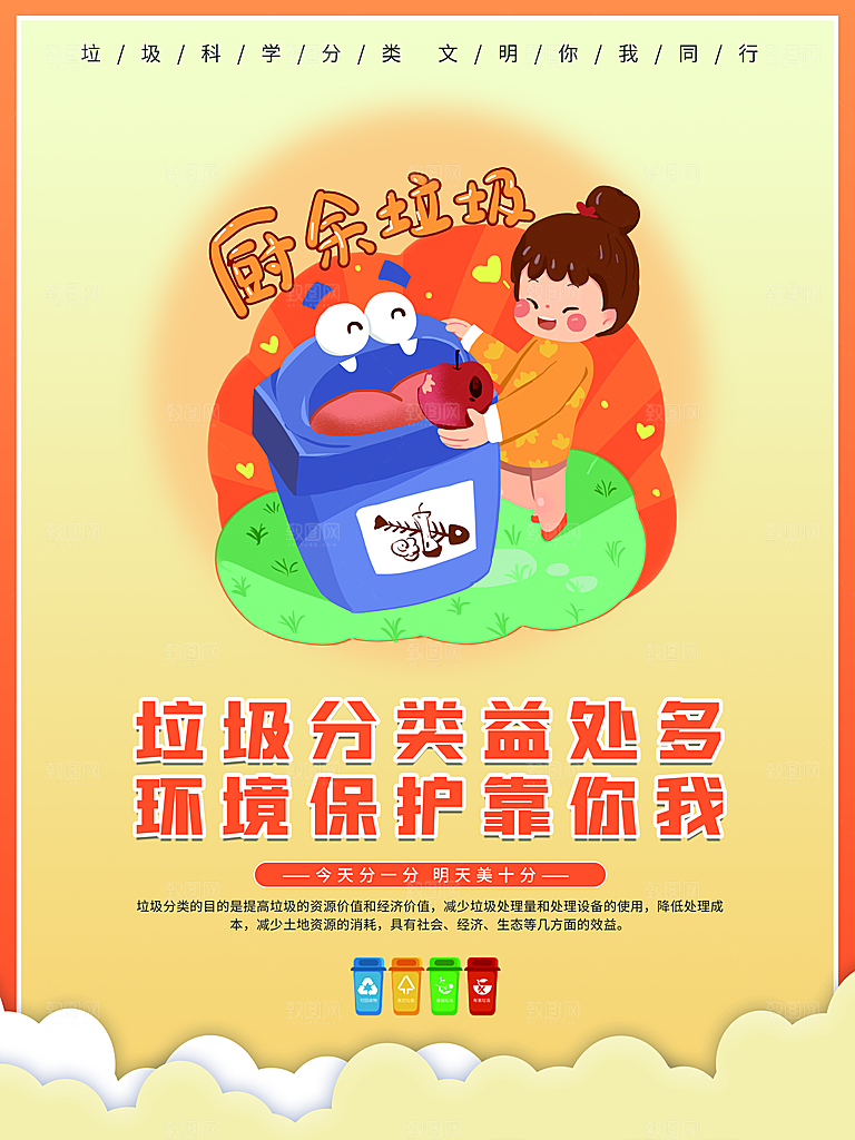 垃圾不落地垃圾分类PPT模板