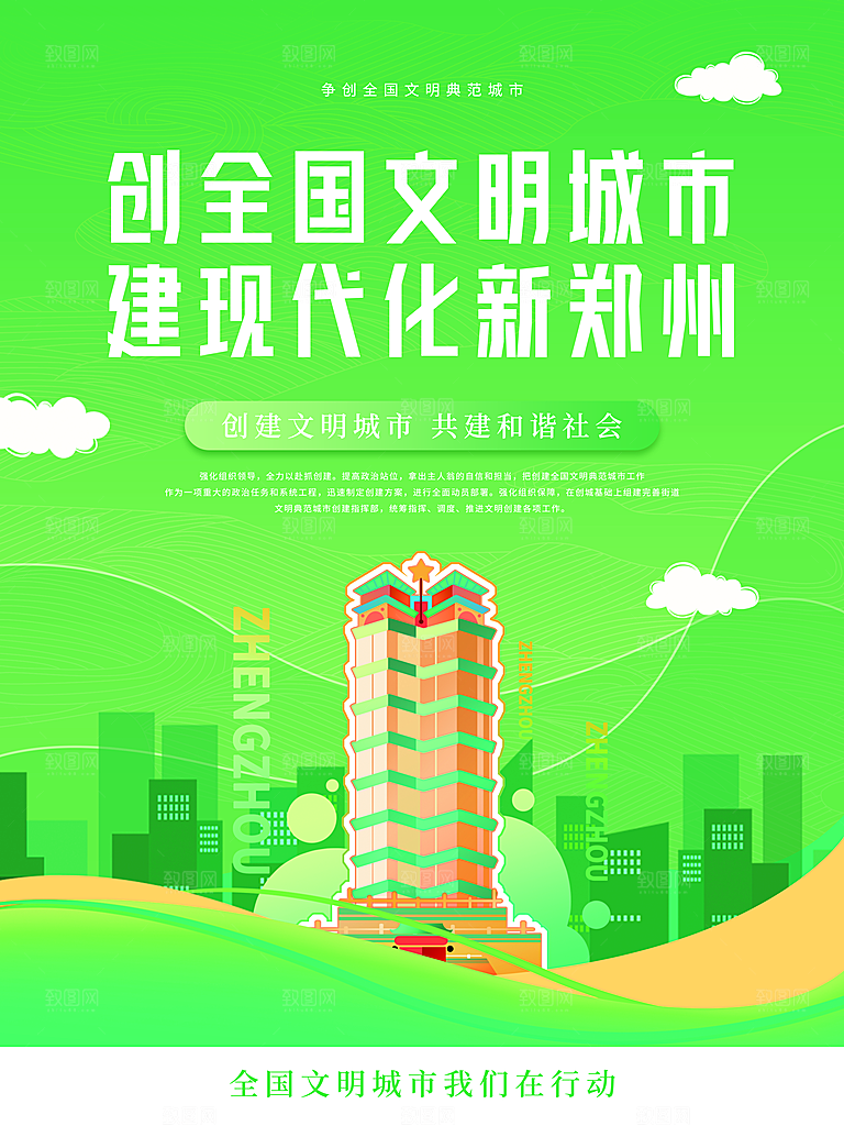 保护环境垃圾分类海报