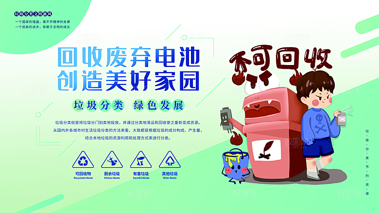 保护环境垃圾分类海报