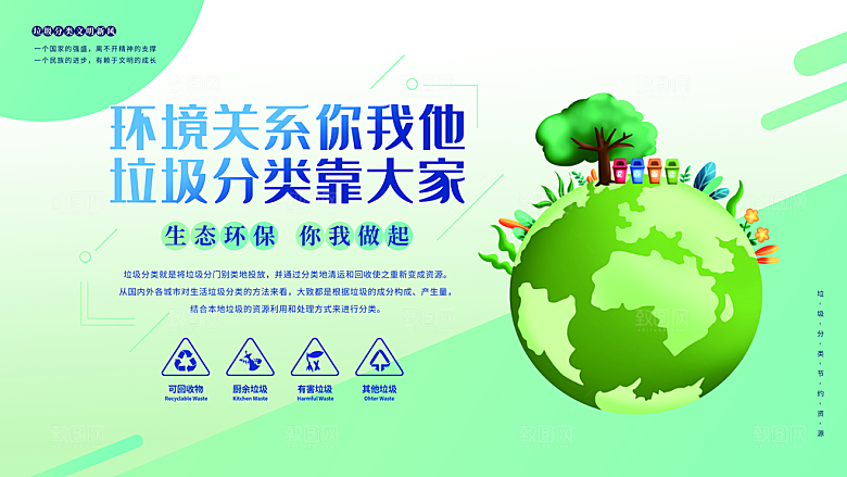 垃圾分类从我做起爱生活