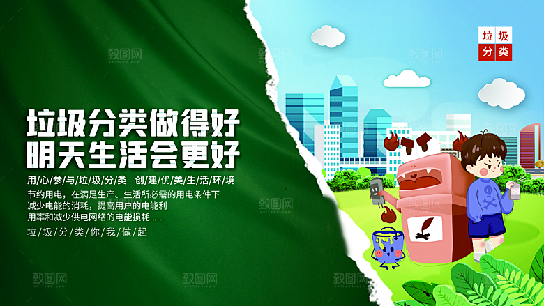 清新保护环境垃圾分类