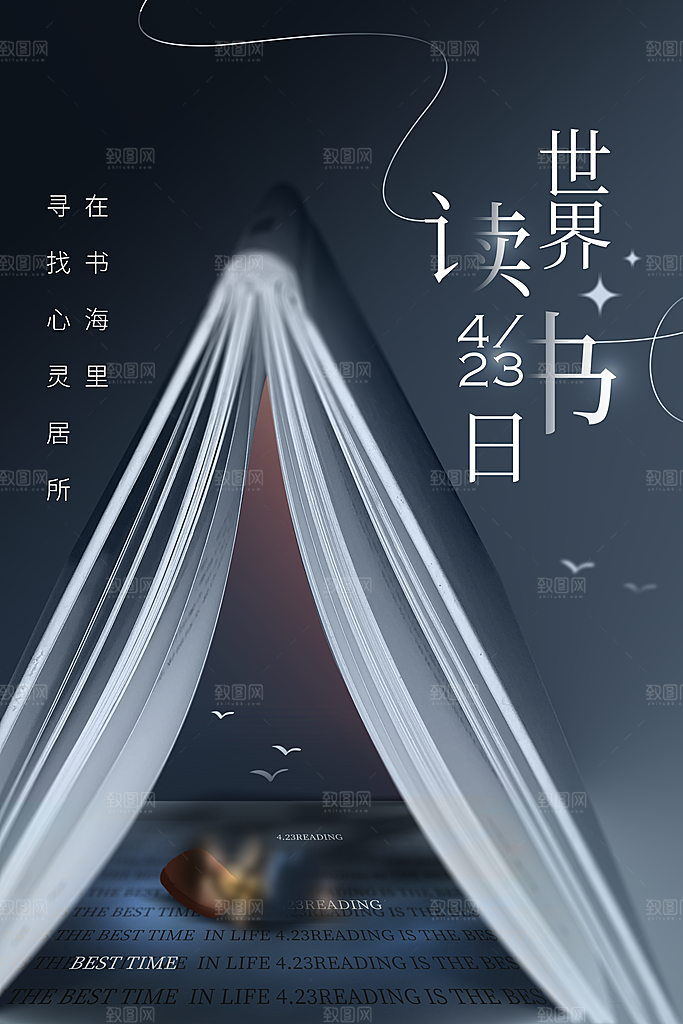 书本阅读世界读书日