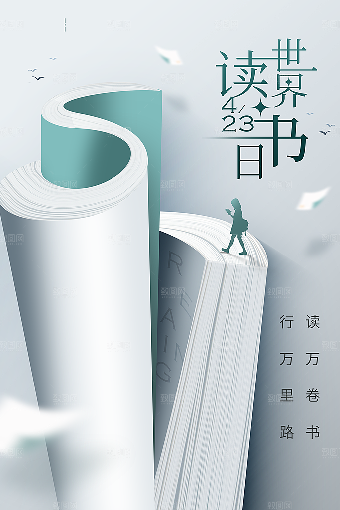 学无尽世界读书日设计海报