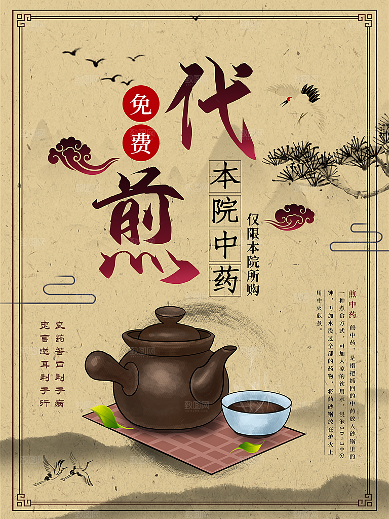 水墨煎中药宣传海海报