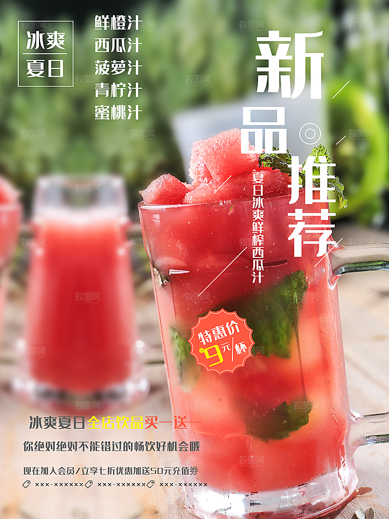 冰爽夏日鲜榨果汁